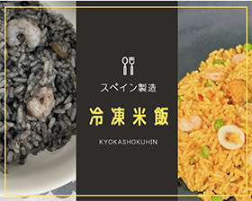 洋風米飯シリーズ